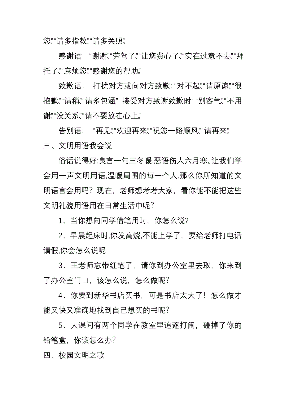 文明礼仪MicrosoftWord文档.doc_第2页