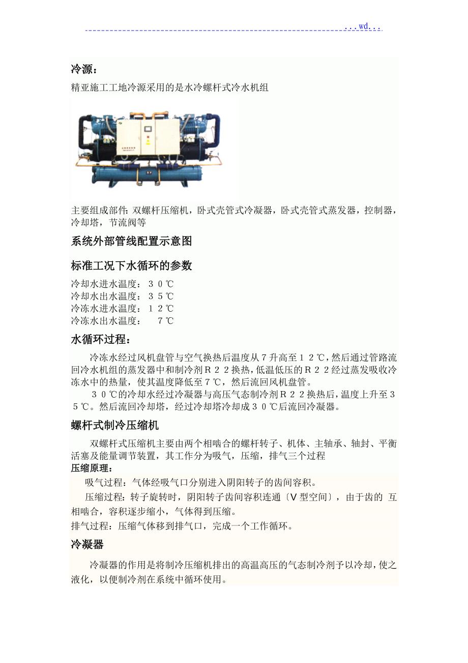 工业干净室中央空调施工实习报告_第2页