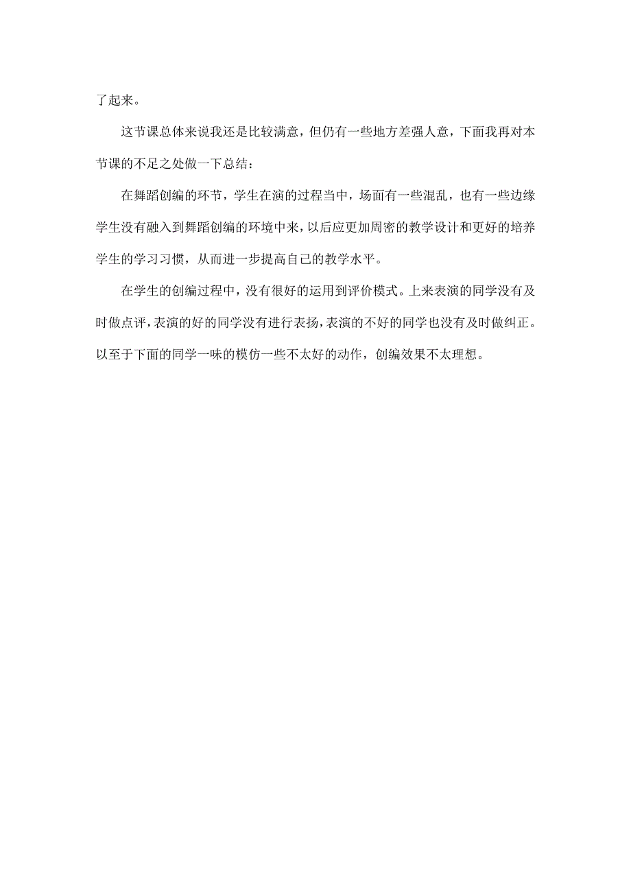 人音版小学音乐二年级上册《洋娃娃和小熊跳舞》教学反思_第2页