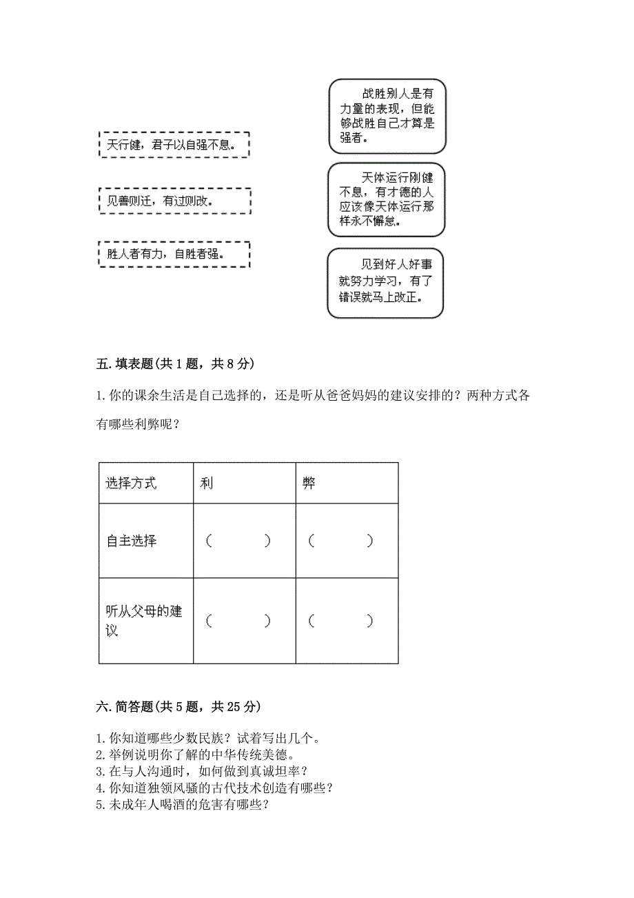 2022五年级上册道德与法治期末测试卷及答案【名校卷】.docx_第4页