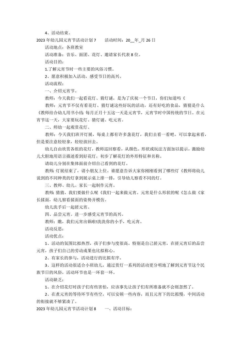 2023年幼儿园元宵节活动方案8篇 幼儿园元宵节活动策划方案_第5页