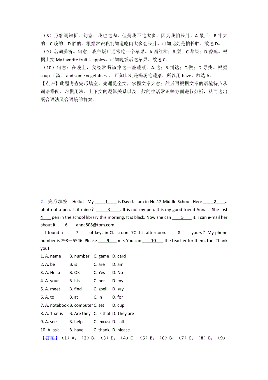 【英语】七年级英语上册完形填空选择题经典.doc_第2页