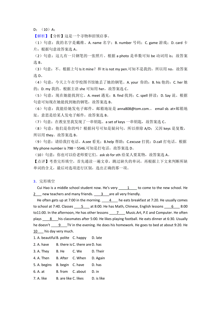 【英语】七年级英语上册完形填空选择题经典.doc_第3页