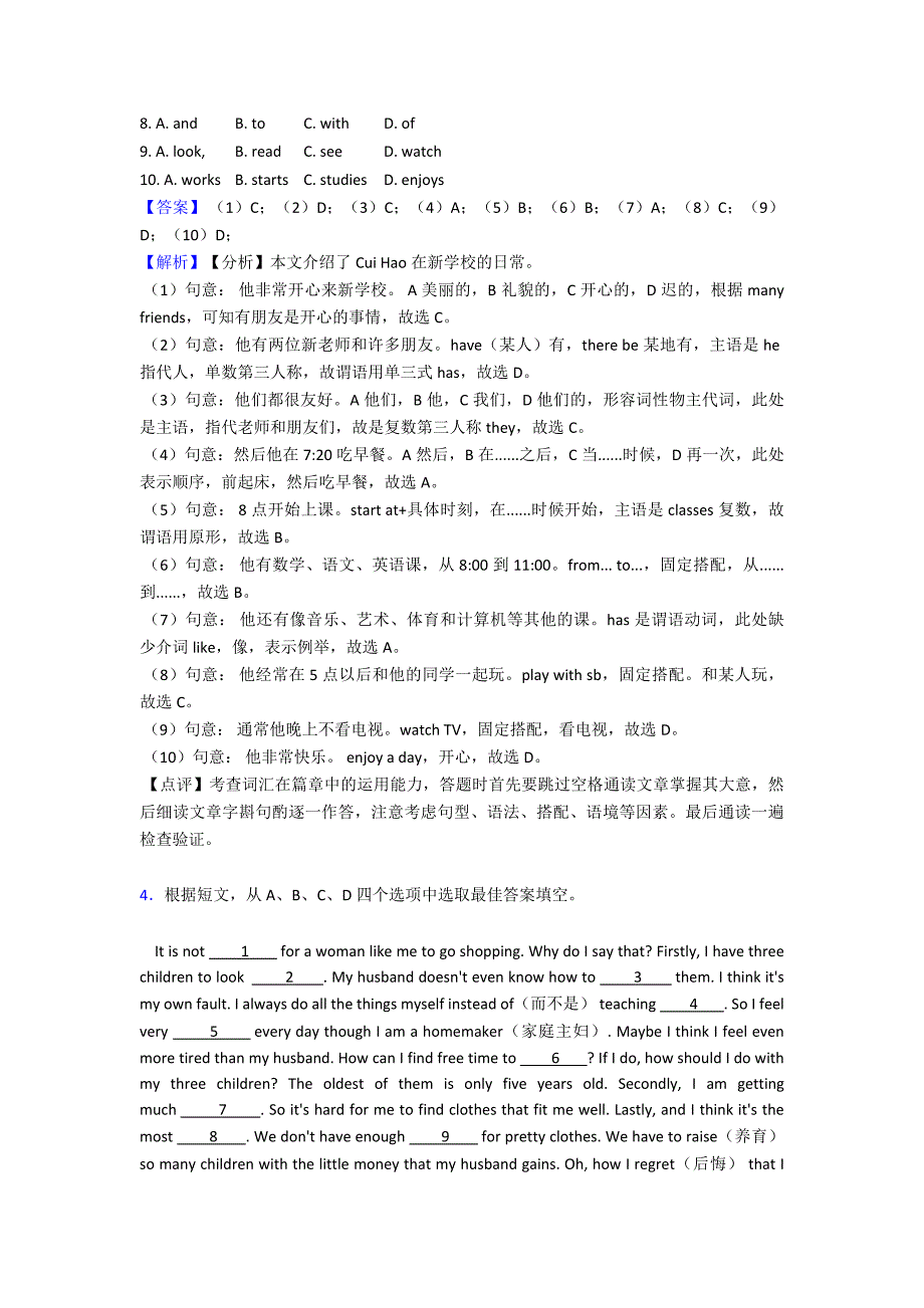 【英语】七年级英语上册完形填空选择题经典.doc_第4页