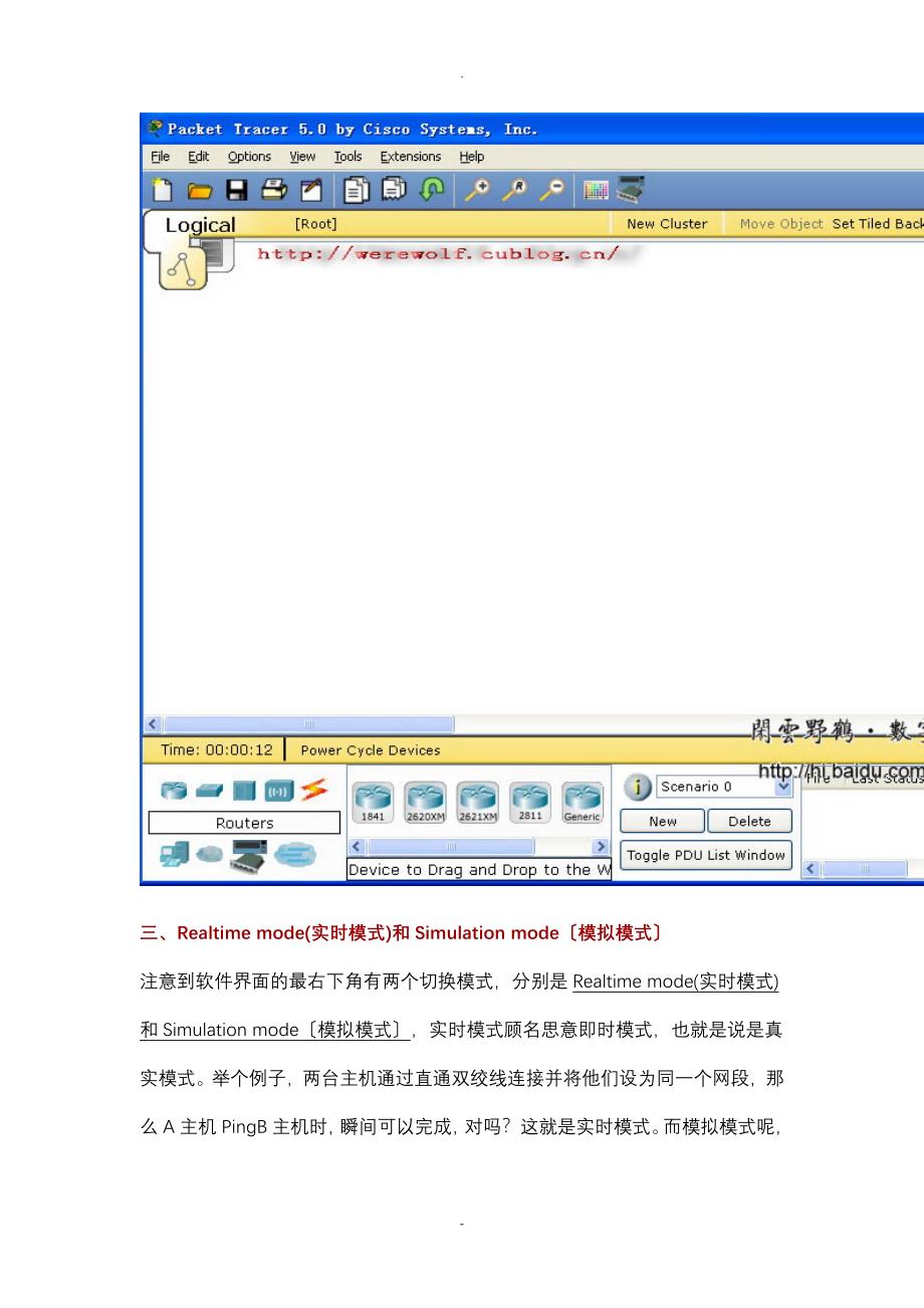 PacketTracer使用方法_第3页