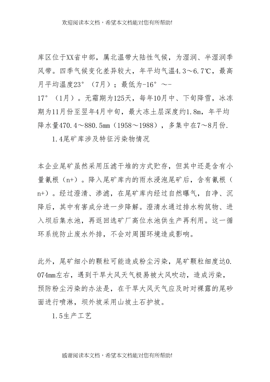 20XX年尾矿库环境风险评估报告_第3页