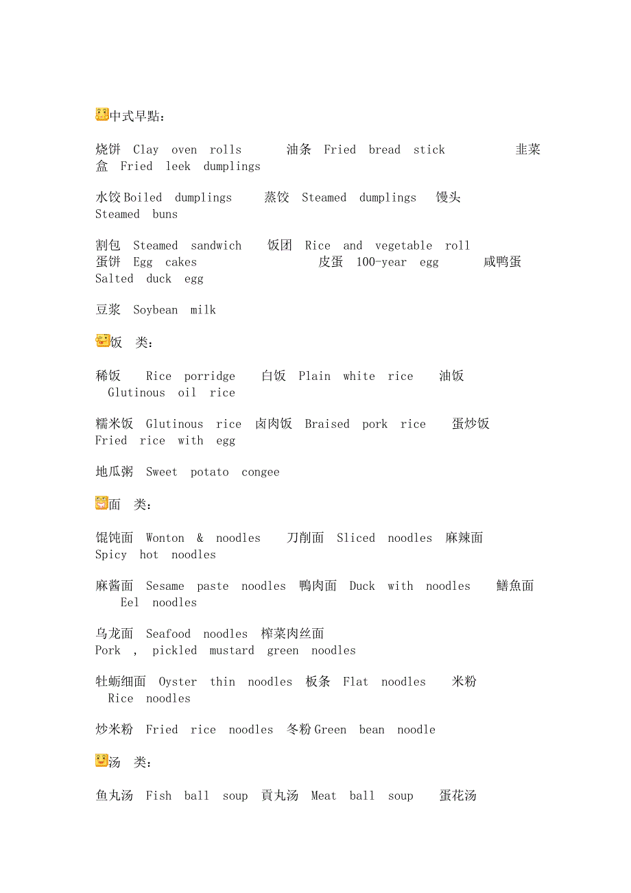 中西方食品的翻译-英文.doc_第4页