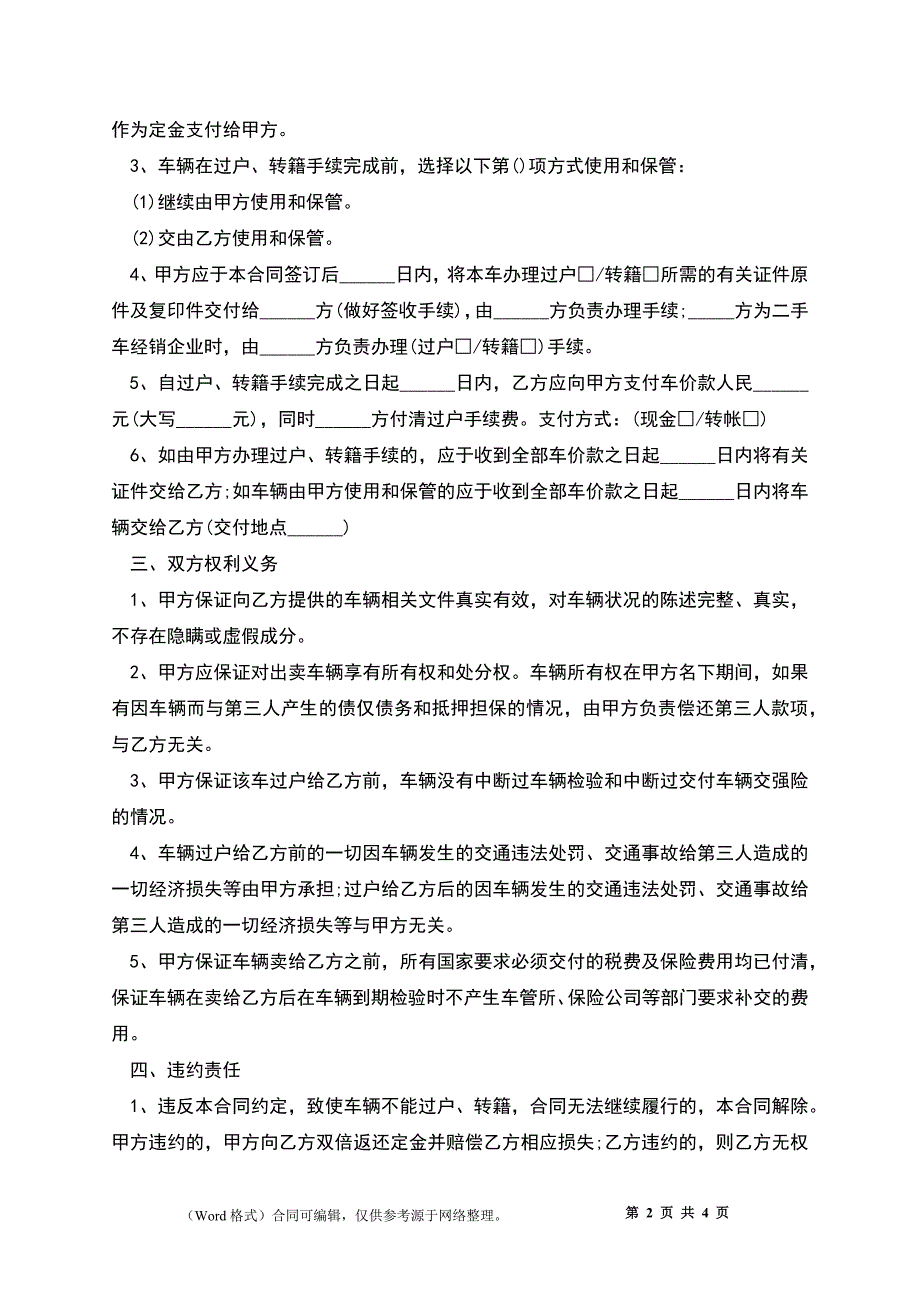 二手车辆买卖合同书样本_第2页