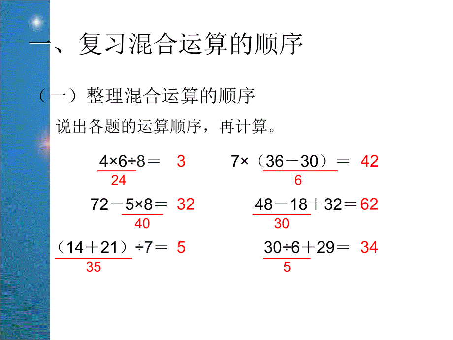 2014版数学二年级下混合运算整理和复习_第2页