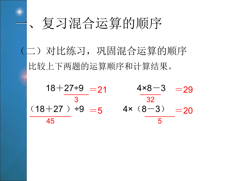 2014版数学二年级下混合运算整理和复习_第4页