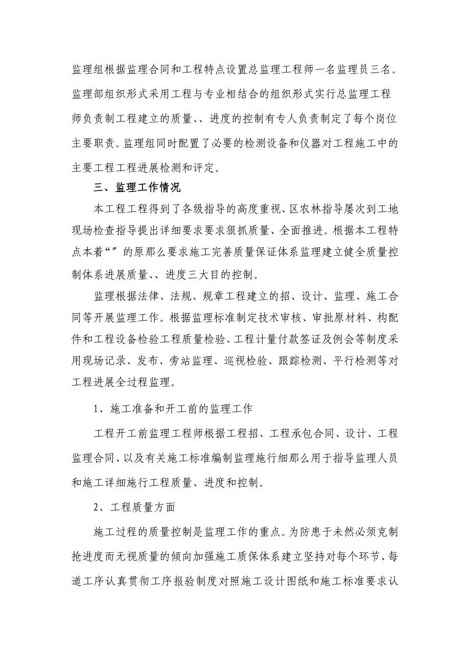 农业开发土地治理项目监理工作报告_第3页