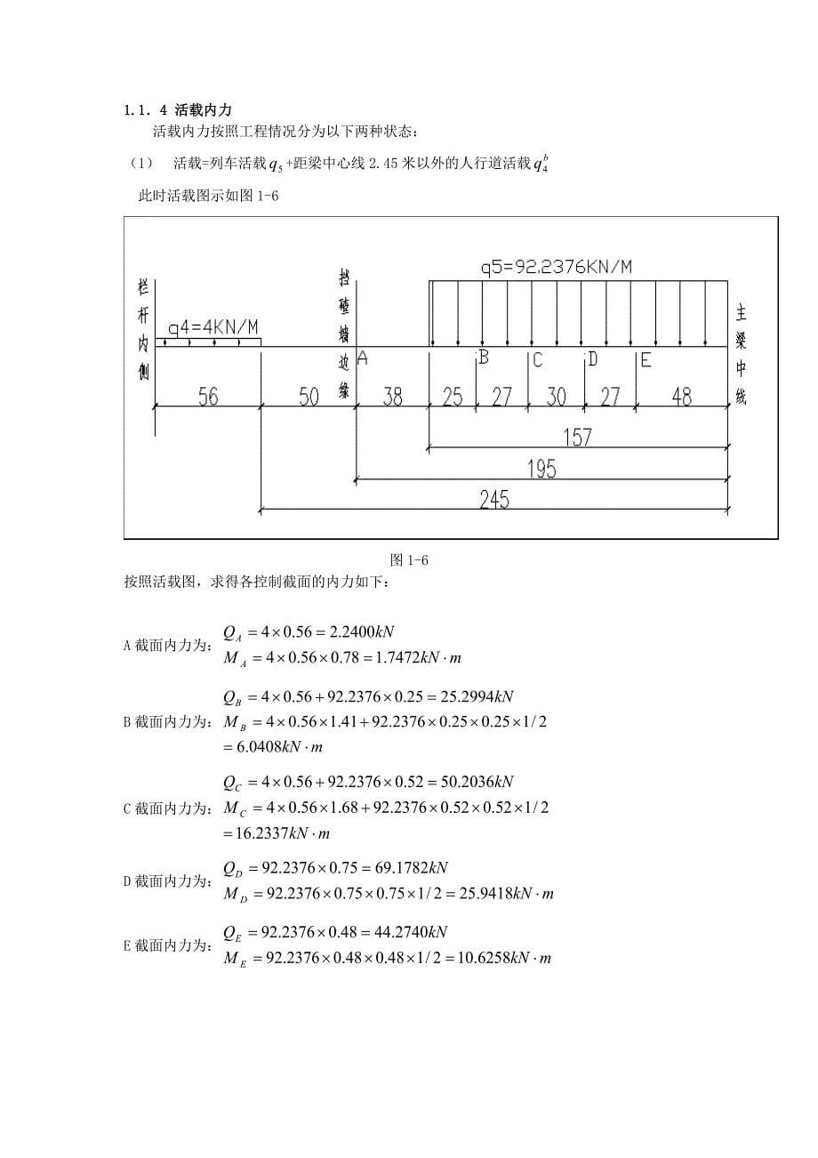 12米钢筋混凝土铁路简支梁设计计算书_第5页