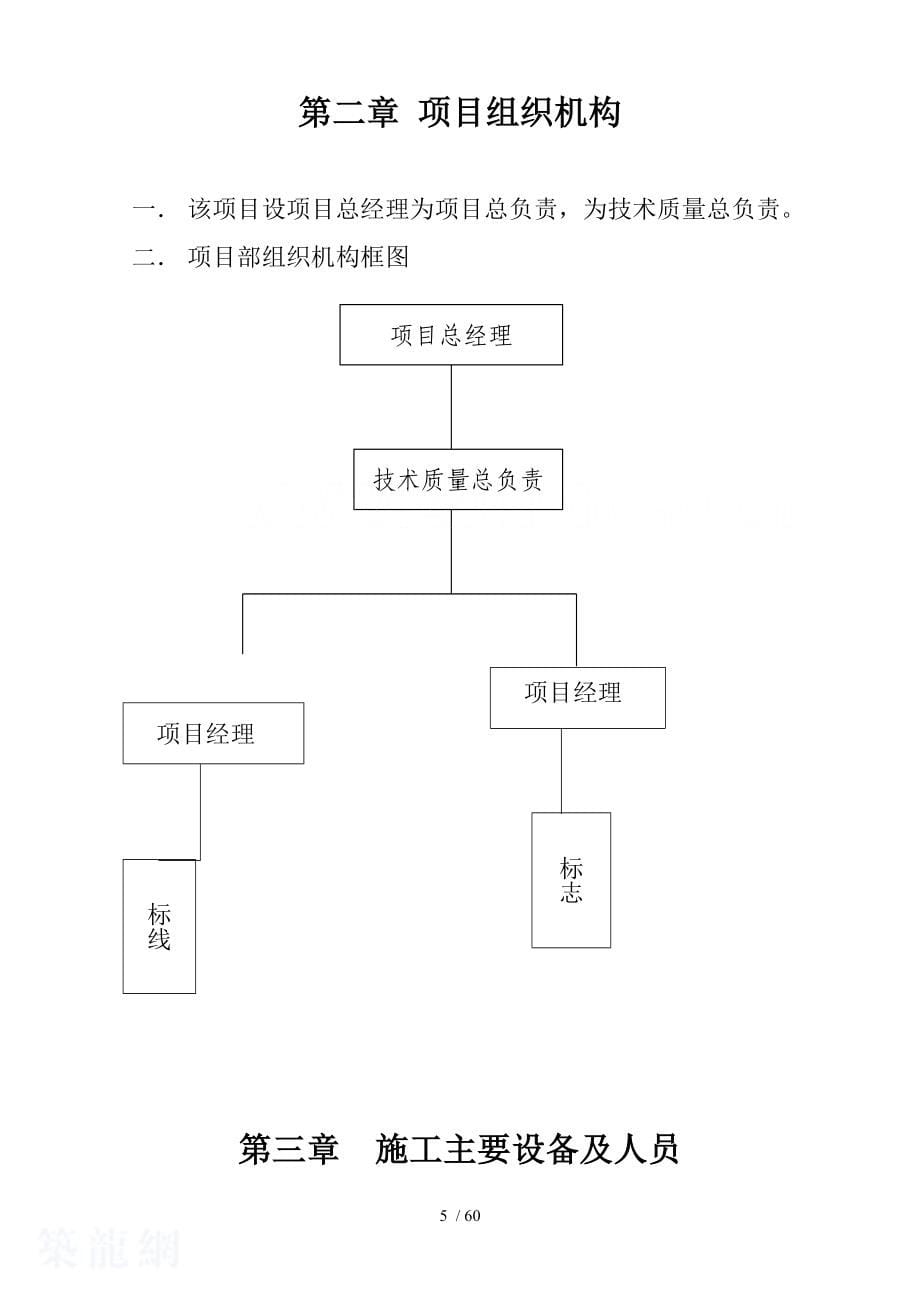 某公路标志牌施工组织设计_第5页