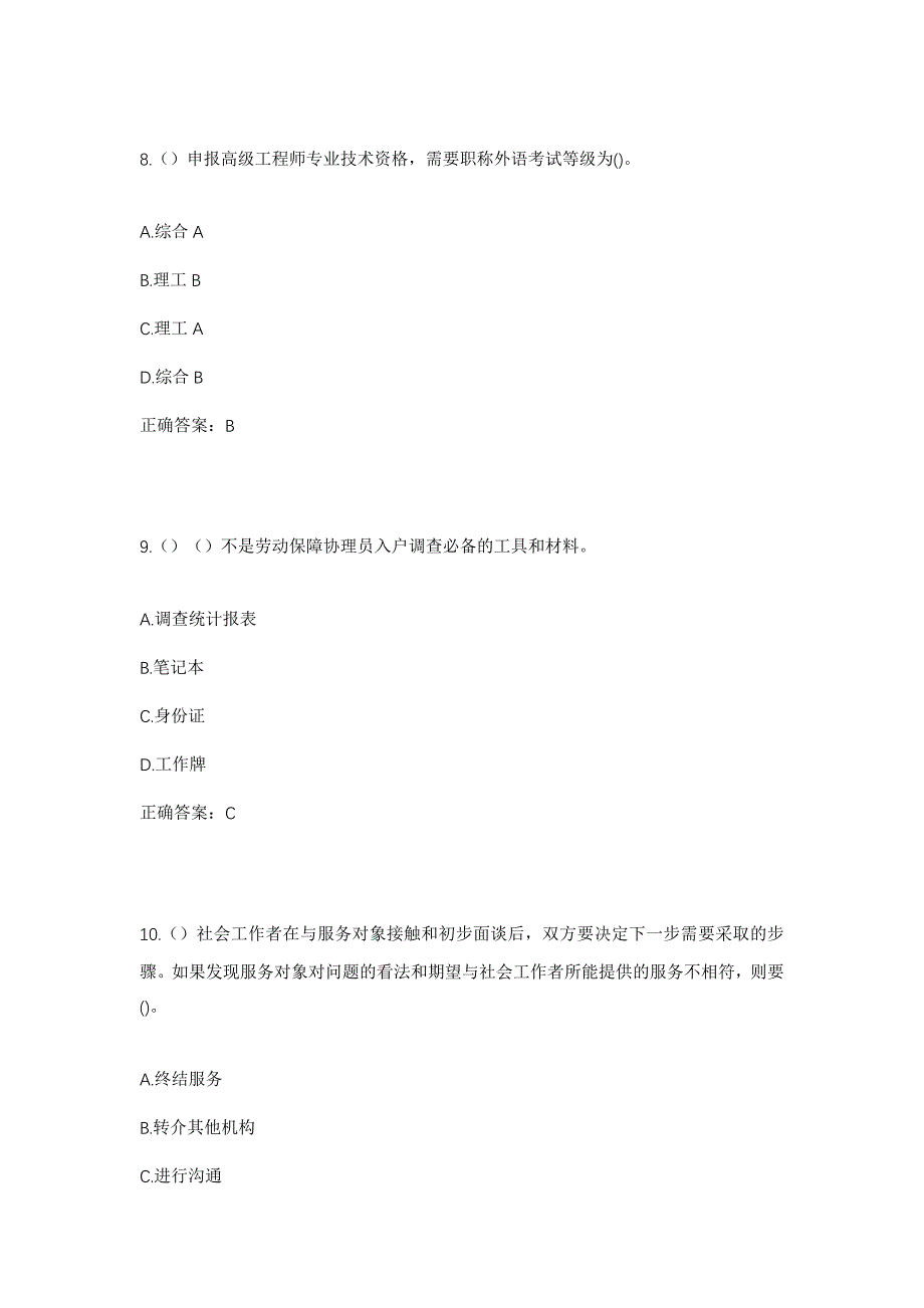 2023年内蒙古锡林郭勒盟正蓝旗五一种畜场总场五一七分场社区工作人员考试模拟题含答案_第4页