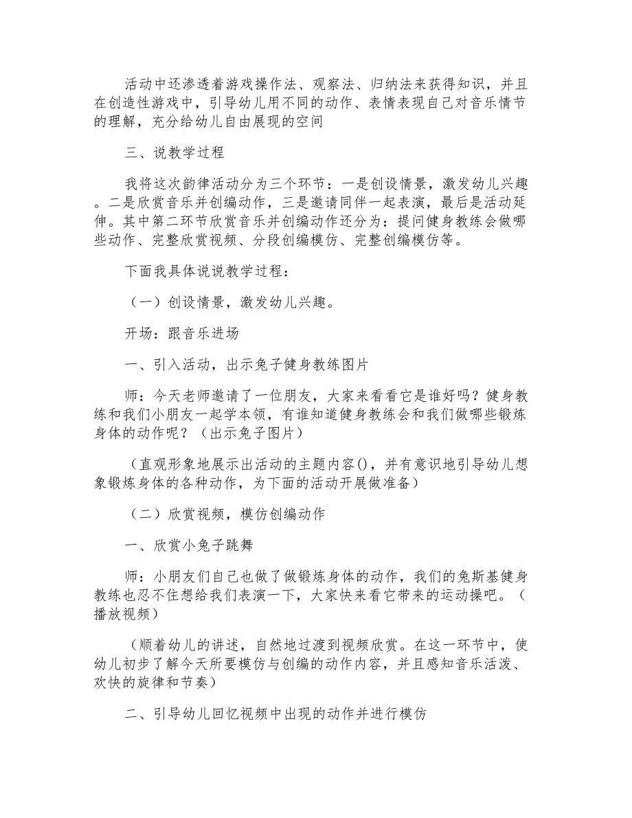 2022年幼儿园中班音乐说课稿范文汇编九篇_第3页