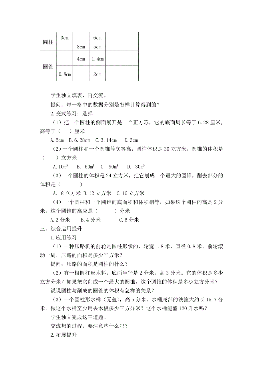 第二单元 圆柱和圆锥[9].doc_第2页