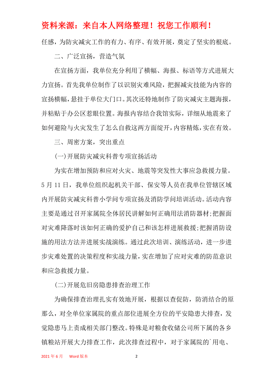 2021年国际减灾日活动总结最新5篇_第2页