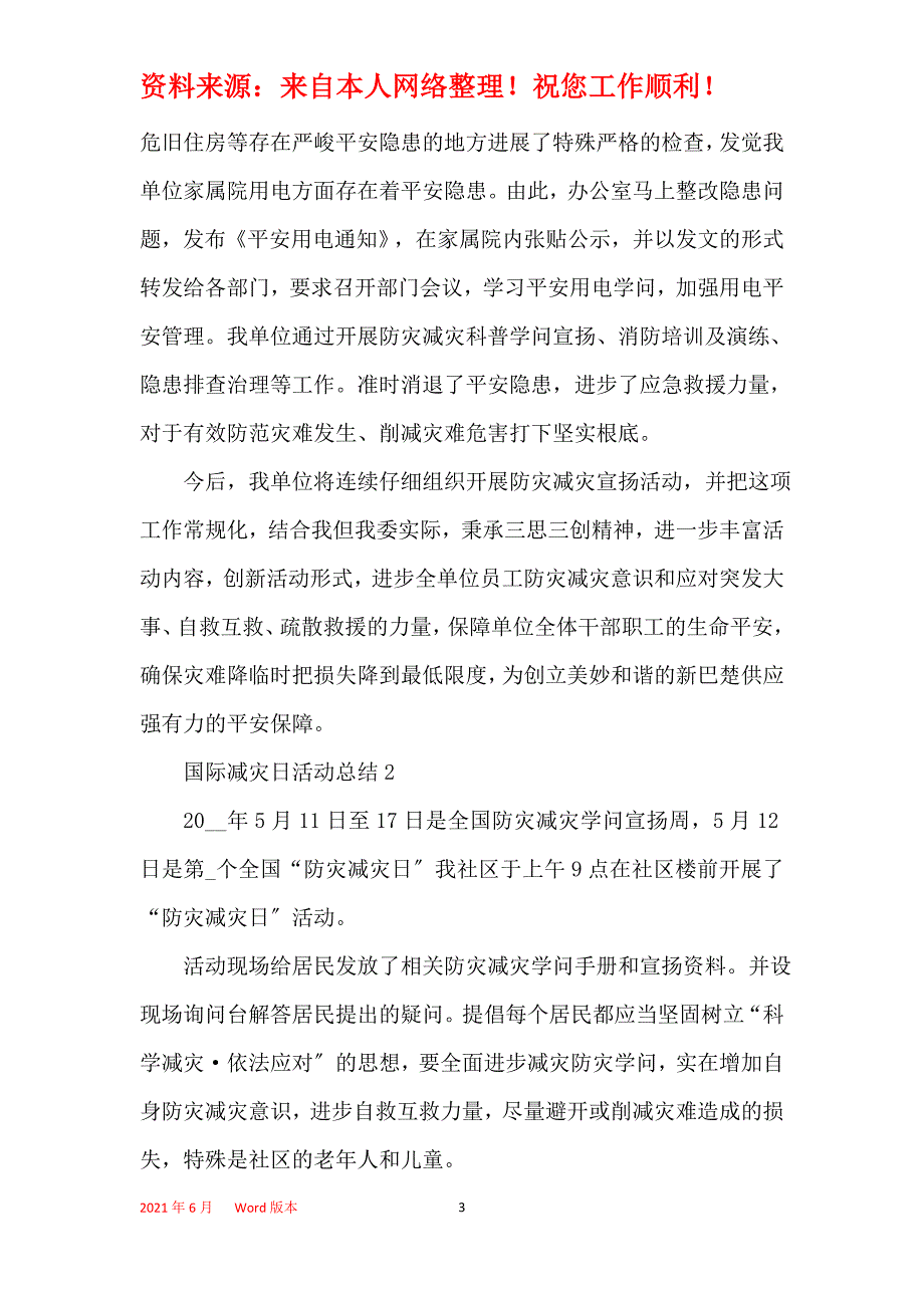 2021年国际减灾日活动总结最新5篇_第3页