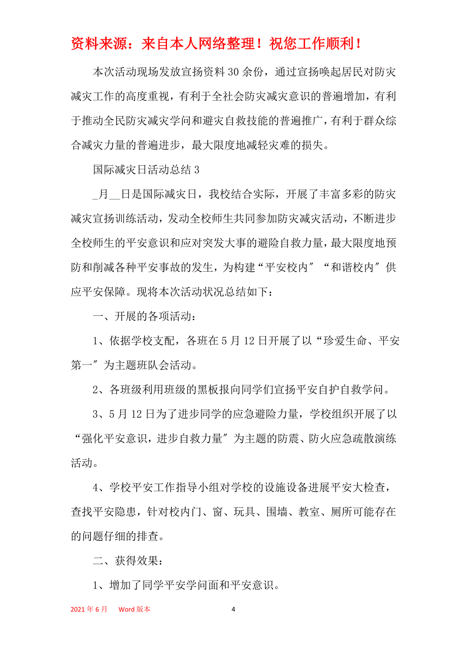 2021年国际减灾日活动总结最新5篇_第4页