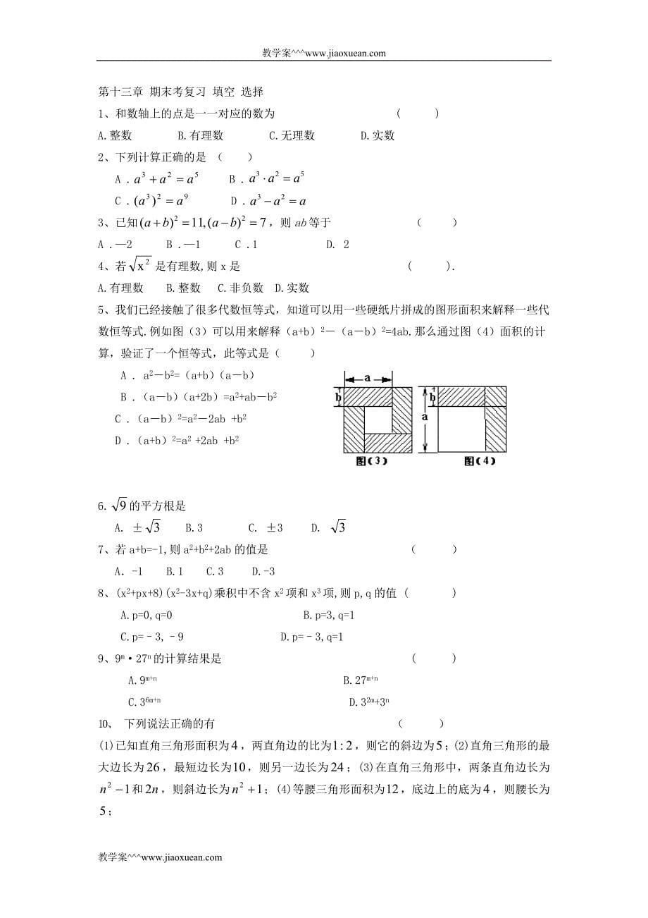 华师大版八年级上册数学复习训练学案_第5页