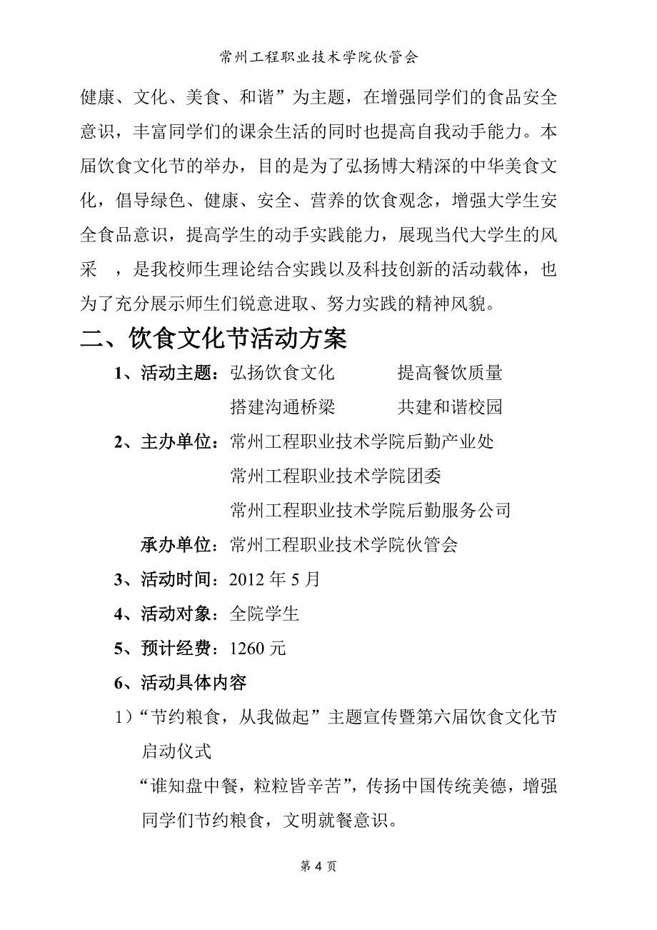 校园饮食文化节策划书.doc_第4页