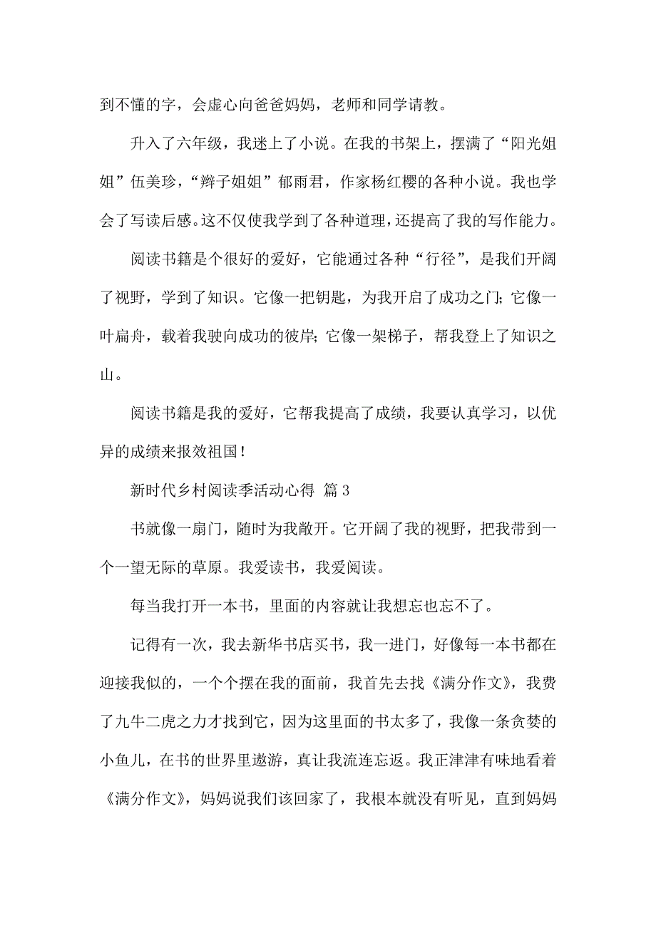 关于新时代乡村阅读季活动心得经典范文5篇.docx_第3页