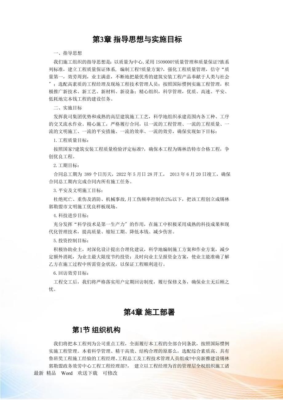 政务服务中心工程施工组织设计.docx_第5页