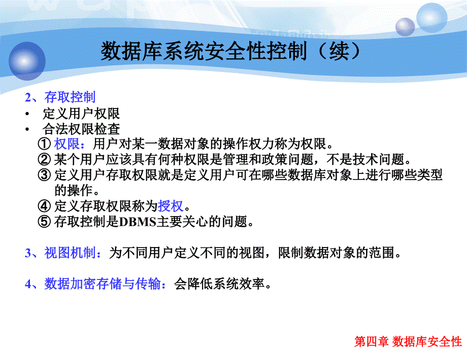 第四章数据库的安全性角色和权限ppt课件_第4页