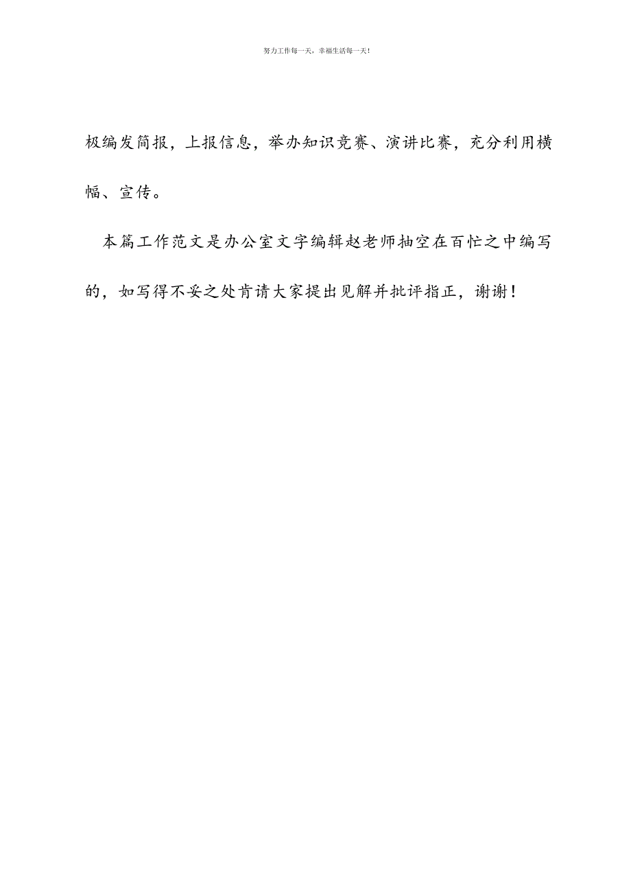 县委书记在2021年全县学习实践科学发展观活动经验交流暨分析检查阶段动员会上的讲话新编.docx_第4页