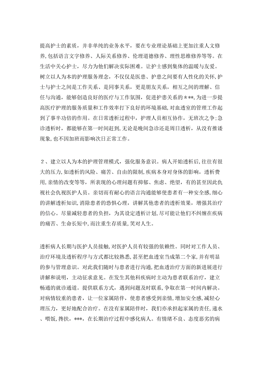 血透护士年终总结_第3页