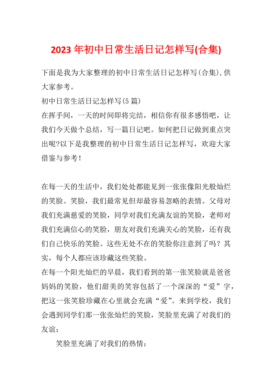 2023年初中日常生活日记怎样写(合集)_第1页