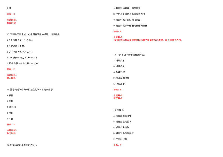 2022年09月江西南昌事业单位招聘专业、入闱人员市直(一)笔试参考题库含答案解析_第3页