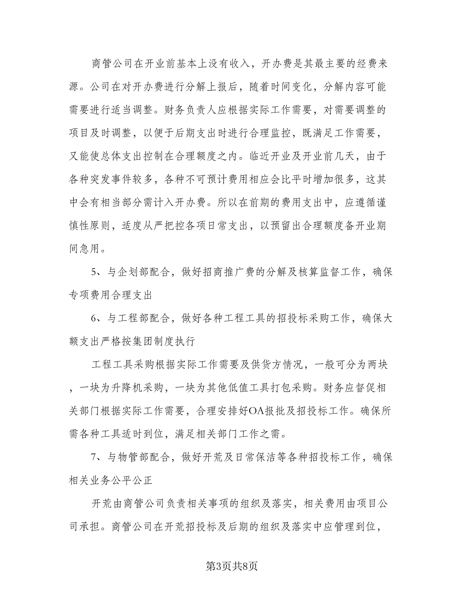 财务部2023个人计划范文（5篇）.doc_第3页