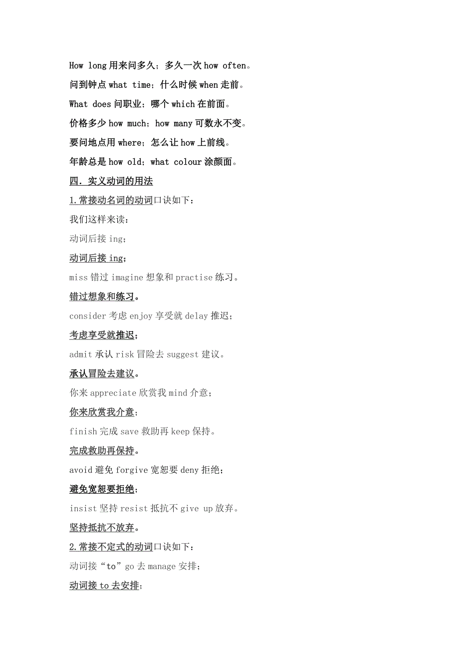 初中英语教学实用顺口溜_第2页