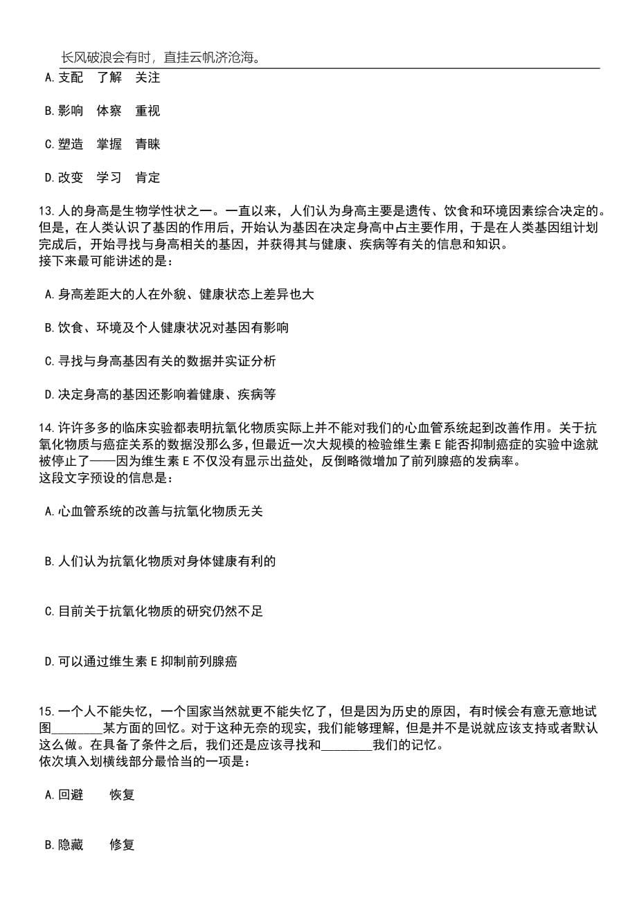 浙江杭州市人力社保综合服务大厅招募志愿者笔试题库含答案详解_第5页