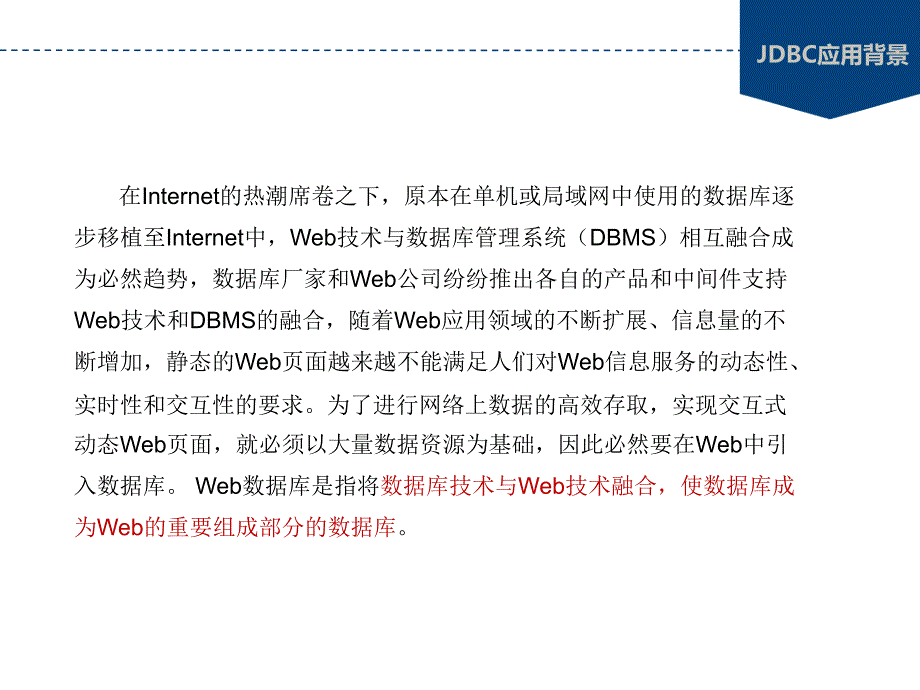 JDBC工作原理及方法课件_第4页