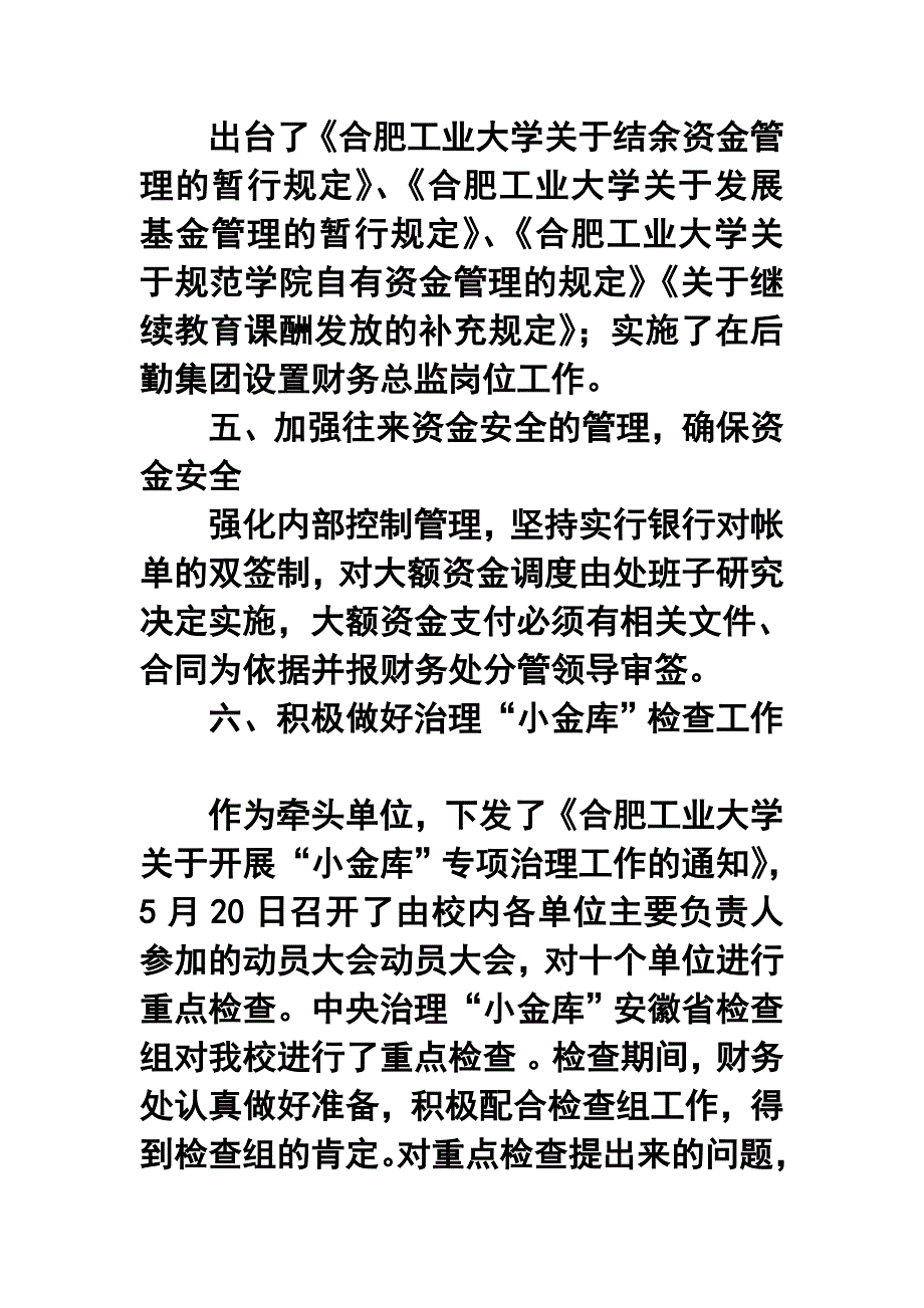 高校财务处年终工作总结5_第4页