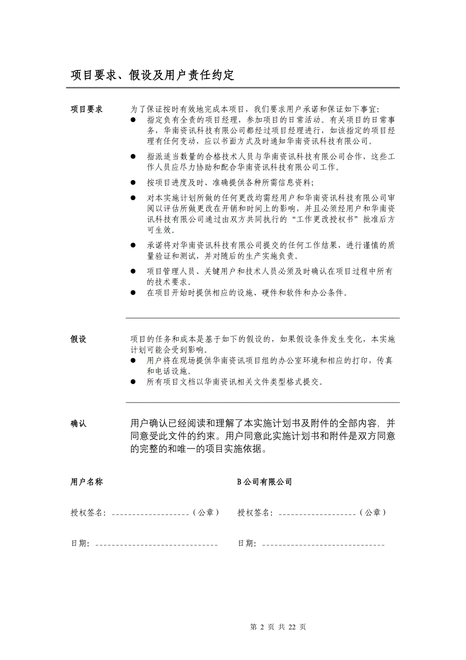 项目实施计划书.doc_第2页