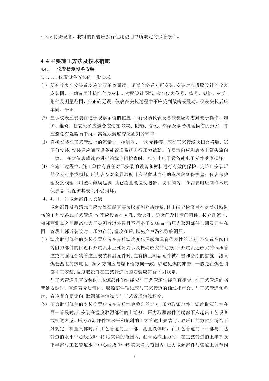 空分装置自控仪表施工方案_第5页