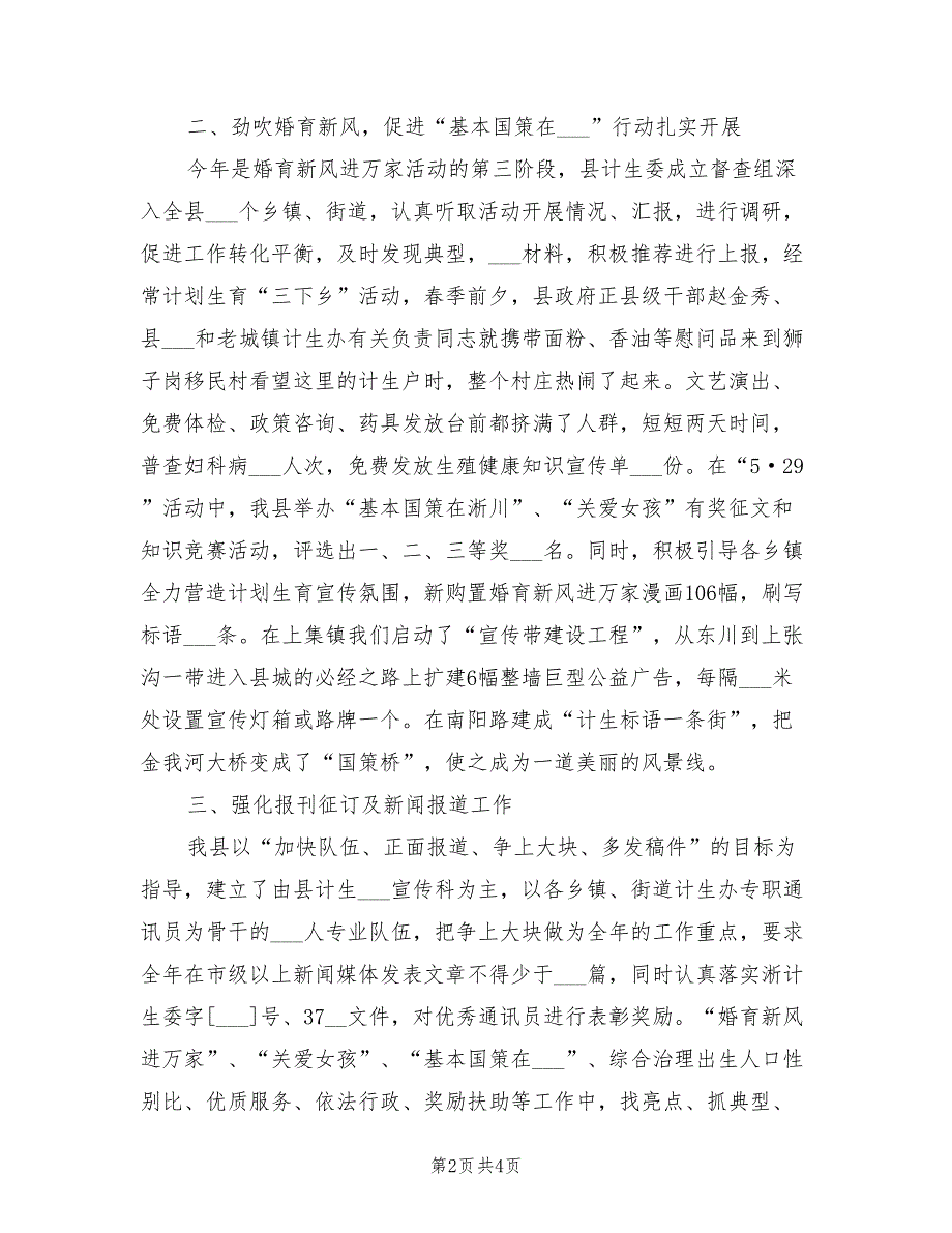 2022年计生委宣传教育工作半年总结_第2页