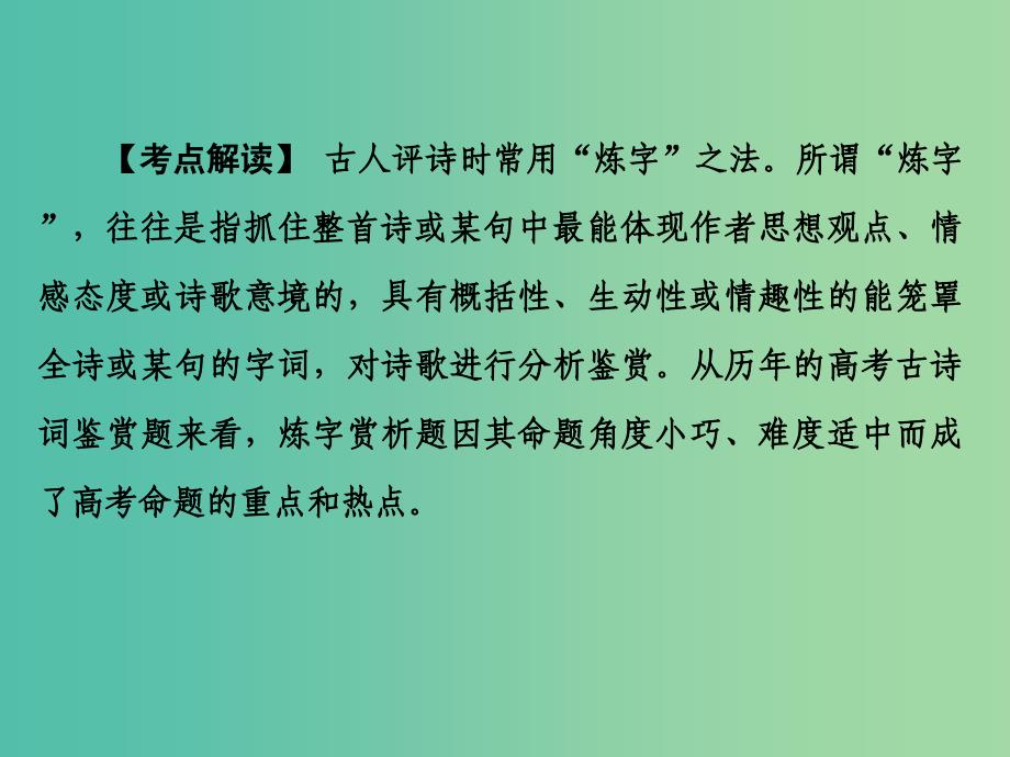 高考语文二轮复习 第一部分 第三章 增分突破二 语言赏析类鉴赏答题要领课件.ppt_第2页