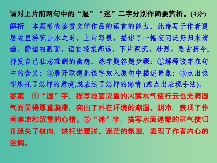 高考语文二轮复习 第一部分 第三章 增分突破二 语言赏析类鉴赏答题要领课件.ppt_第4页