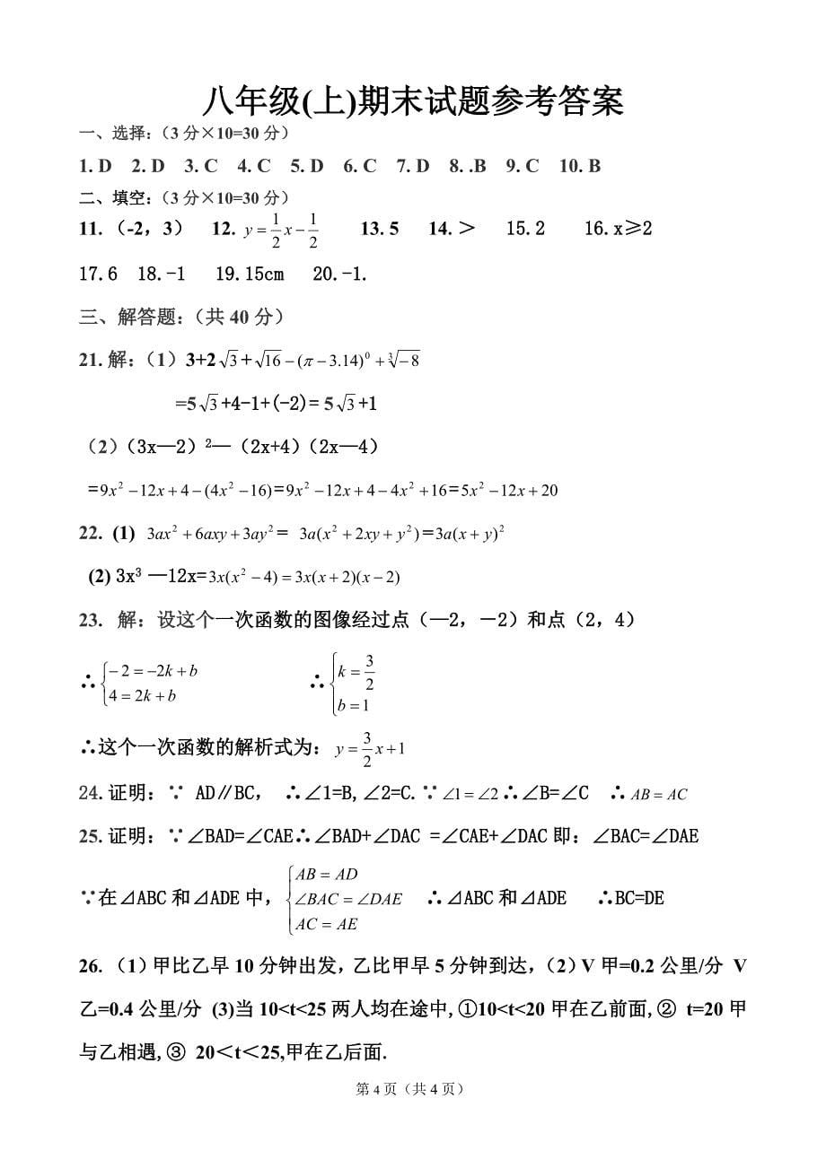 八年级上期末试卷(含答案)2_第5页