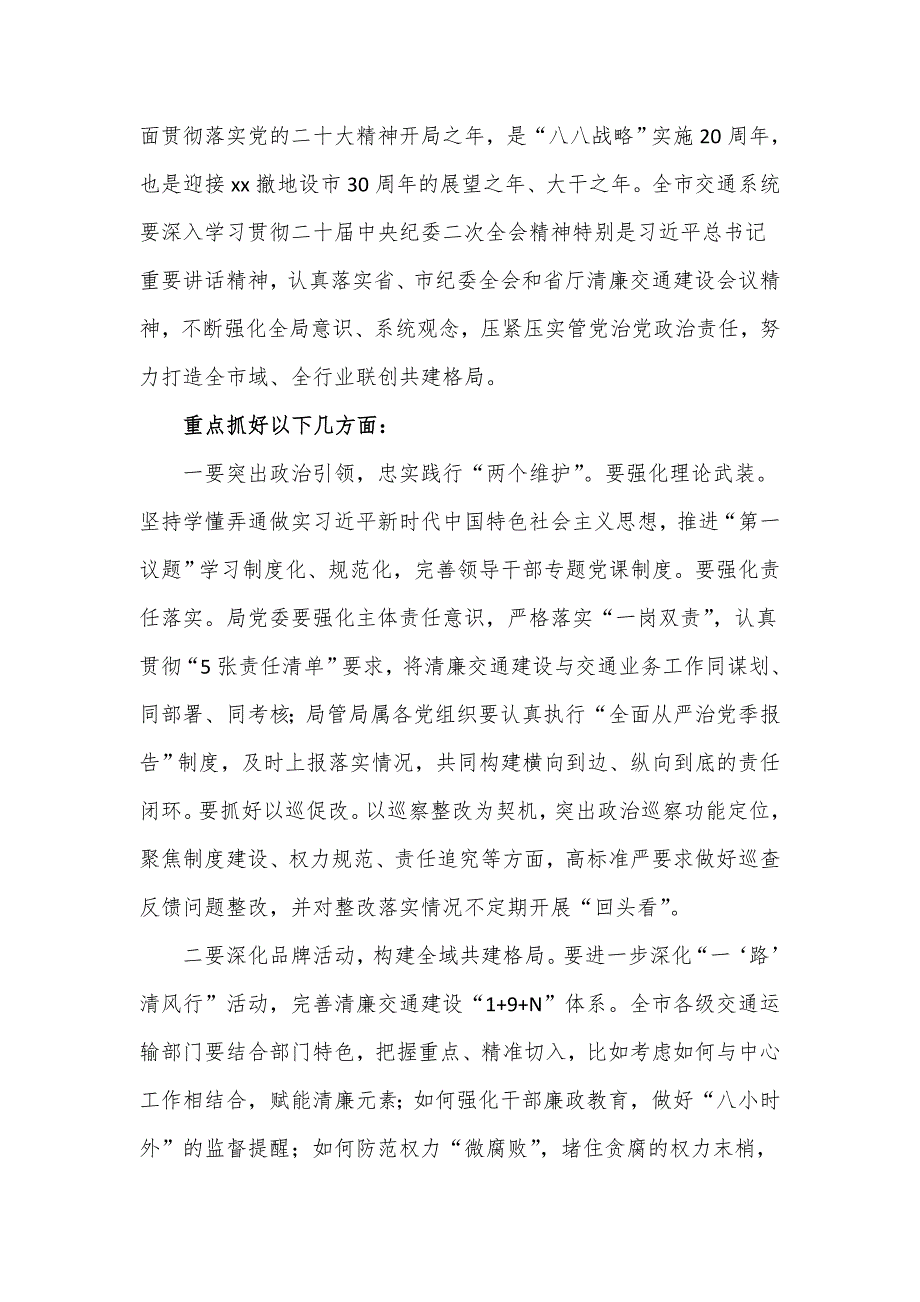 在2023年度全市清廉交通工作会议上的讲话.doc_第3页