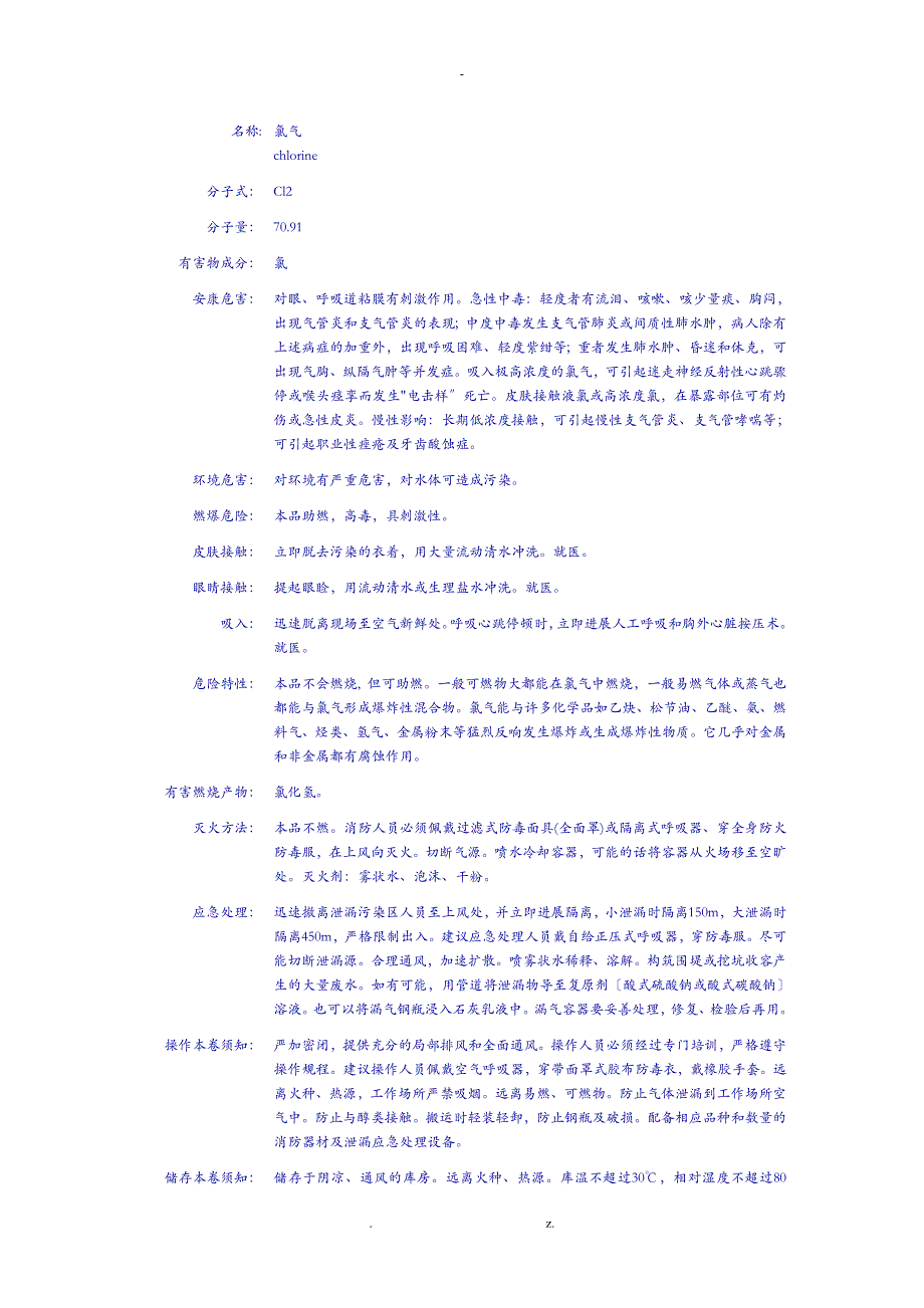 常用危险化学品MSDS_第1页