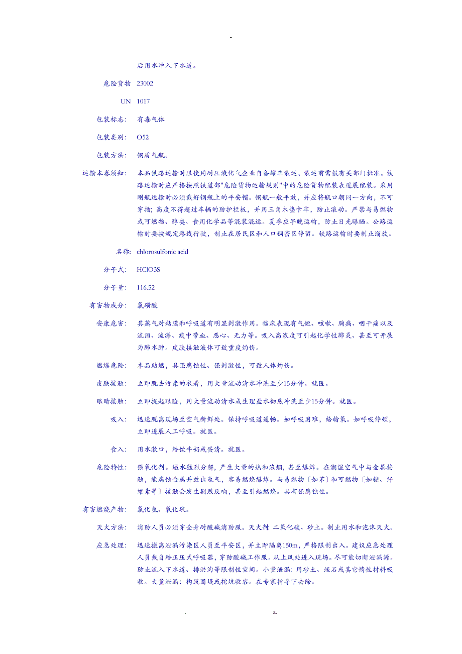 常用危险化学品MSDS_第3页