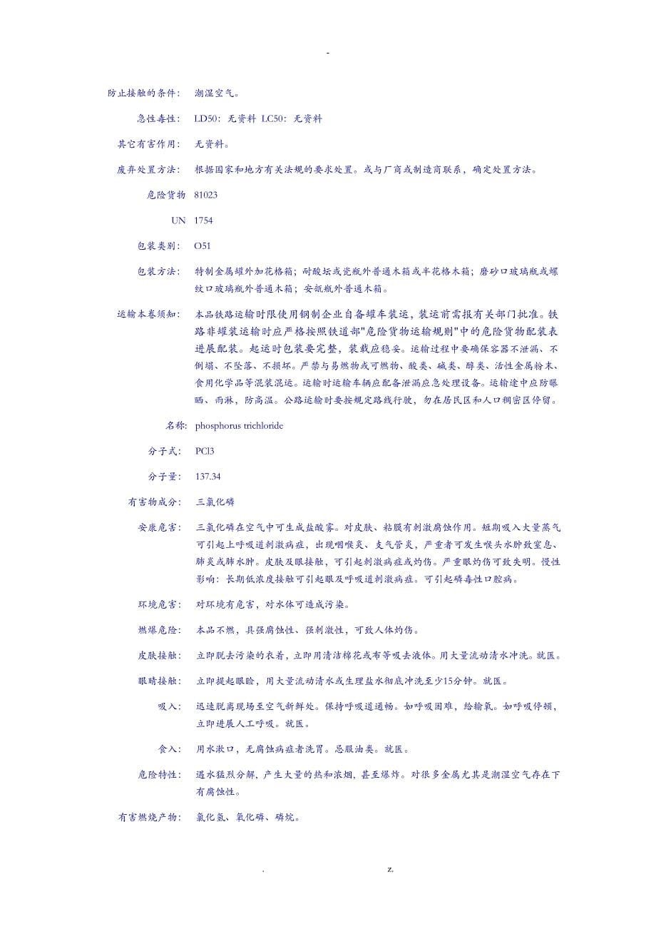 常用危险化学品MSDS_第5页