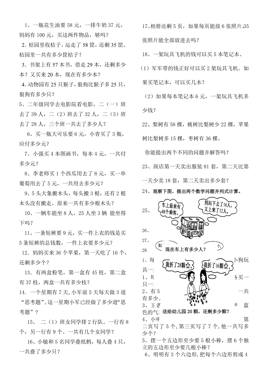 二年级数学上册解决问题练习题_第1页