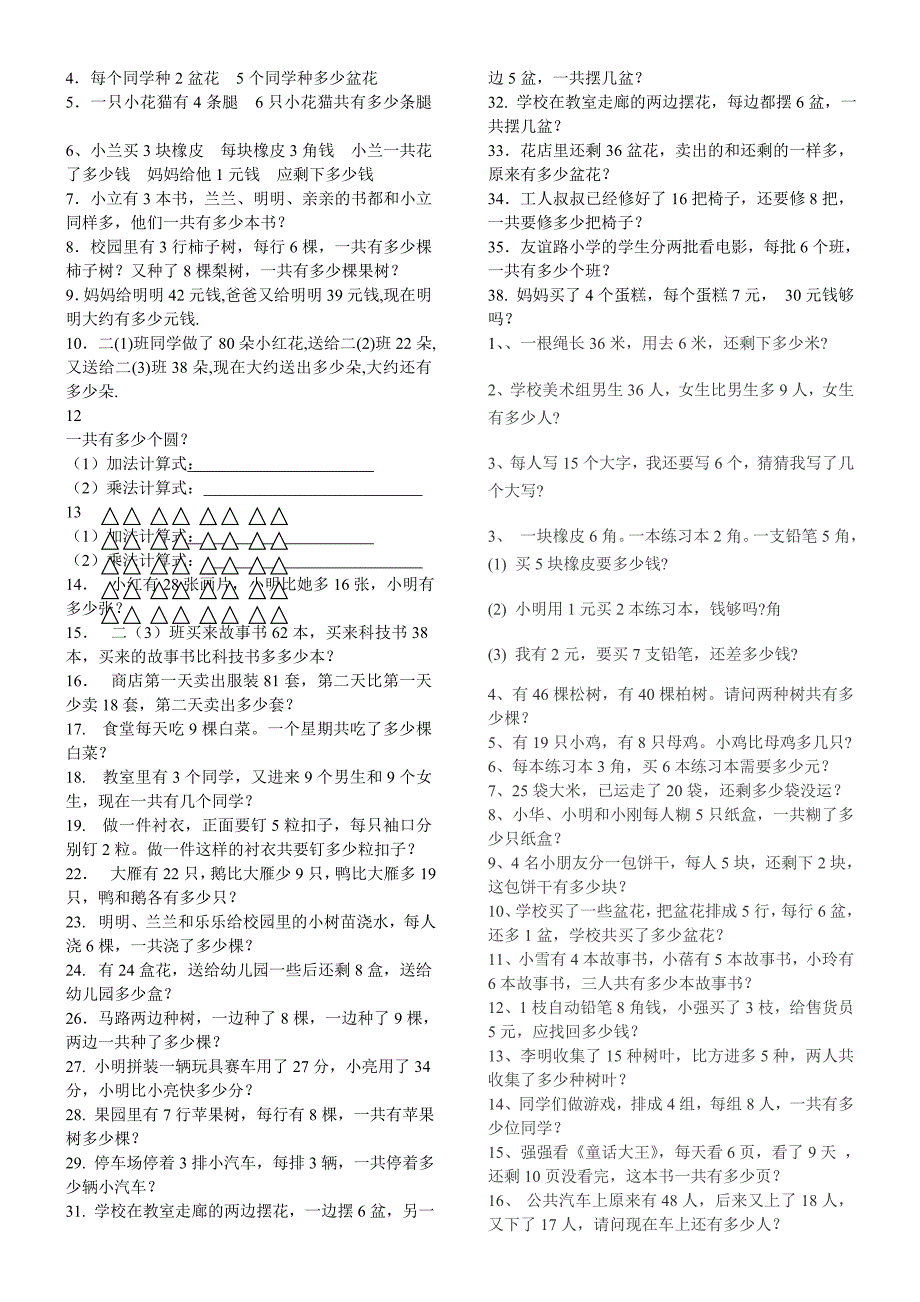 二年级数学上册解决问题练习题_第4页