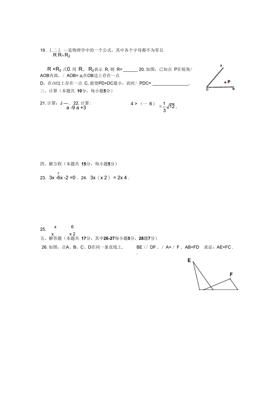 门头沟区初二数学期末试题及答案_第4页